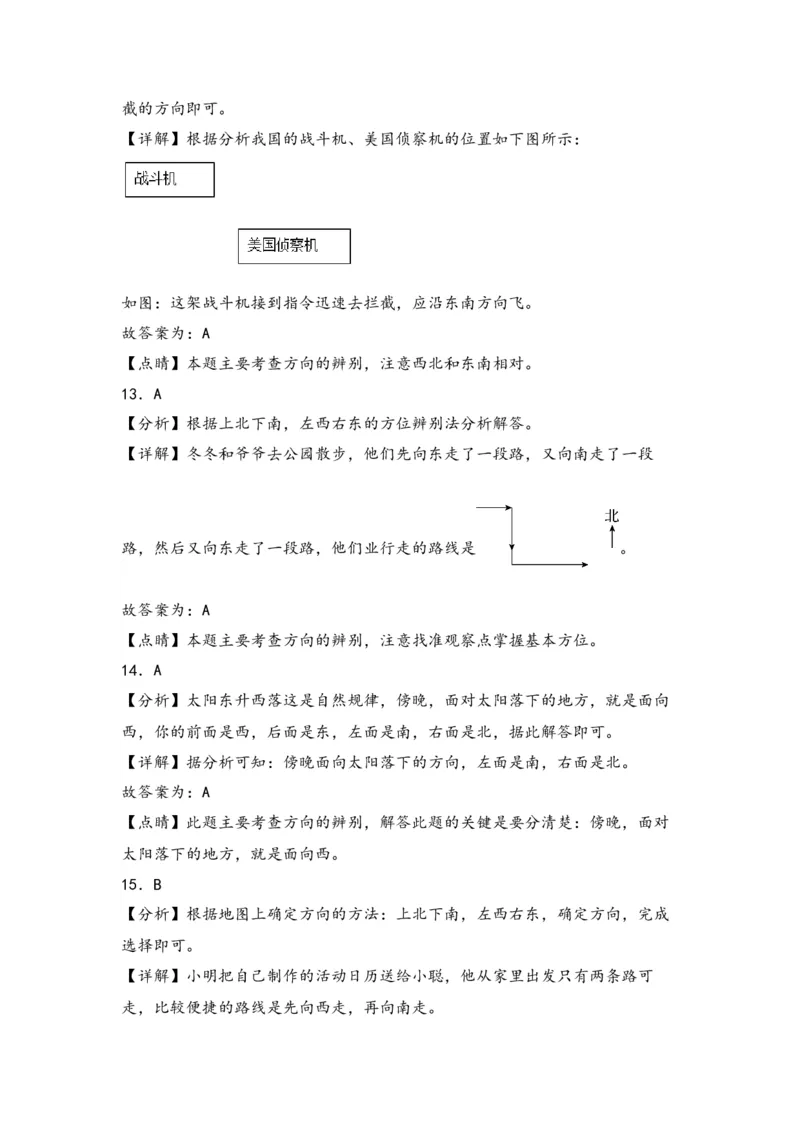 第一单元位置与方向（一）（教师版）（人教版）_26春人教版数学三下_19、赠送其它资料_新建文件夹_三年级数学下册（人教版）_知识解读+题型专练-T2