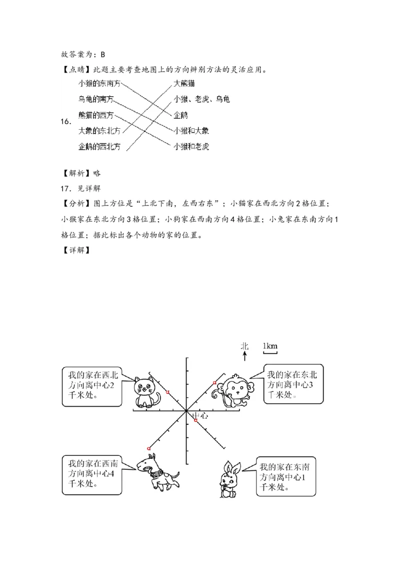 第一单元位置与方向（一）（教师版）（人教版）_26春人教版数学三下_19、赠送其它资料_新建文件夹_三年级数学下册（人教版）_知识解读+题型专练-T2