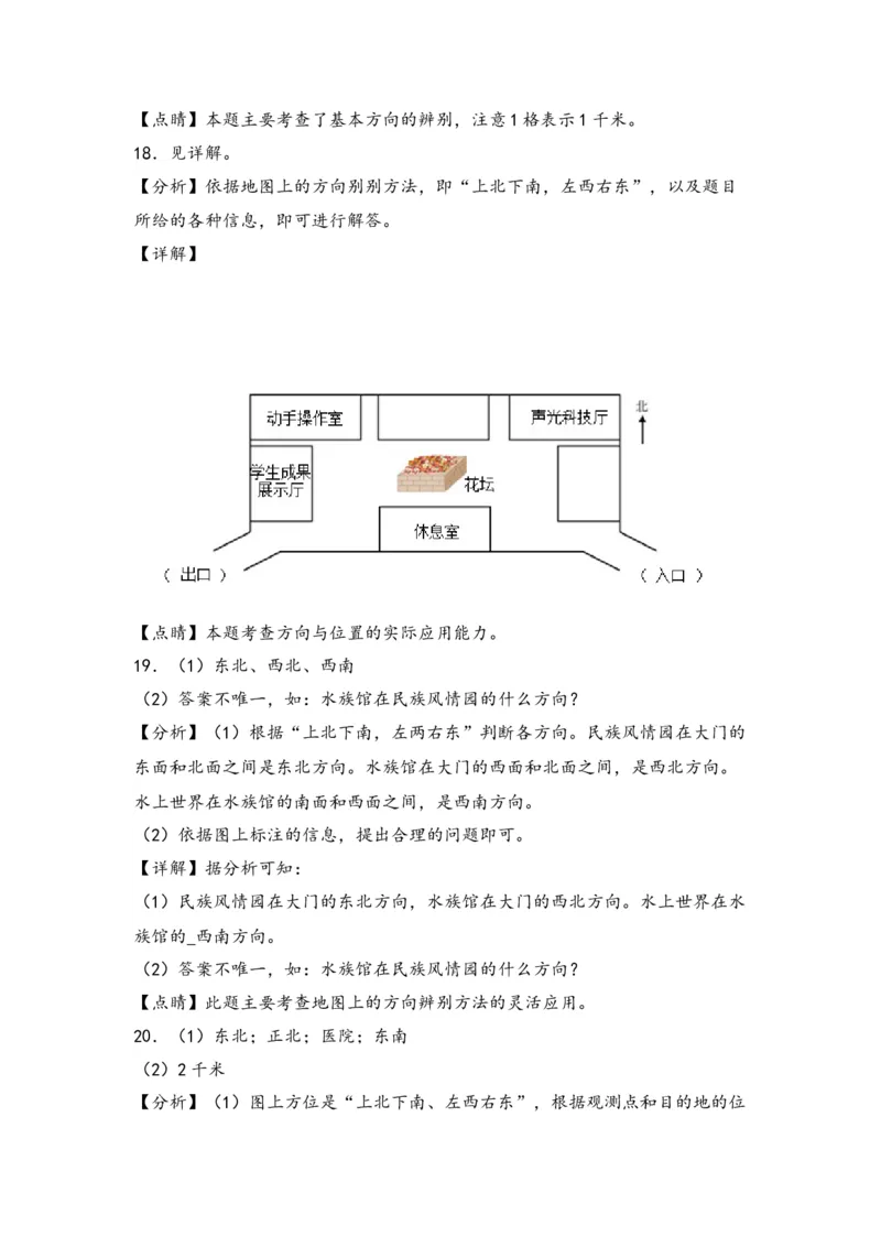 第一单元位置与方向（一）（教师版）（人教版）_26春人教版数学三下_19、赠送其它资料_新建文件夹_三年级数学下册（人教版）_知识解读+题型专练-T2