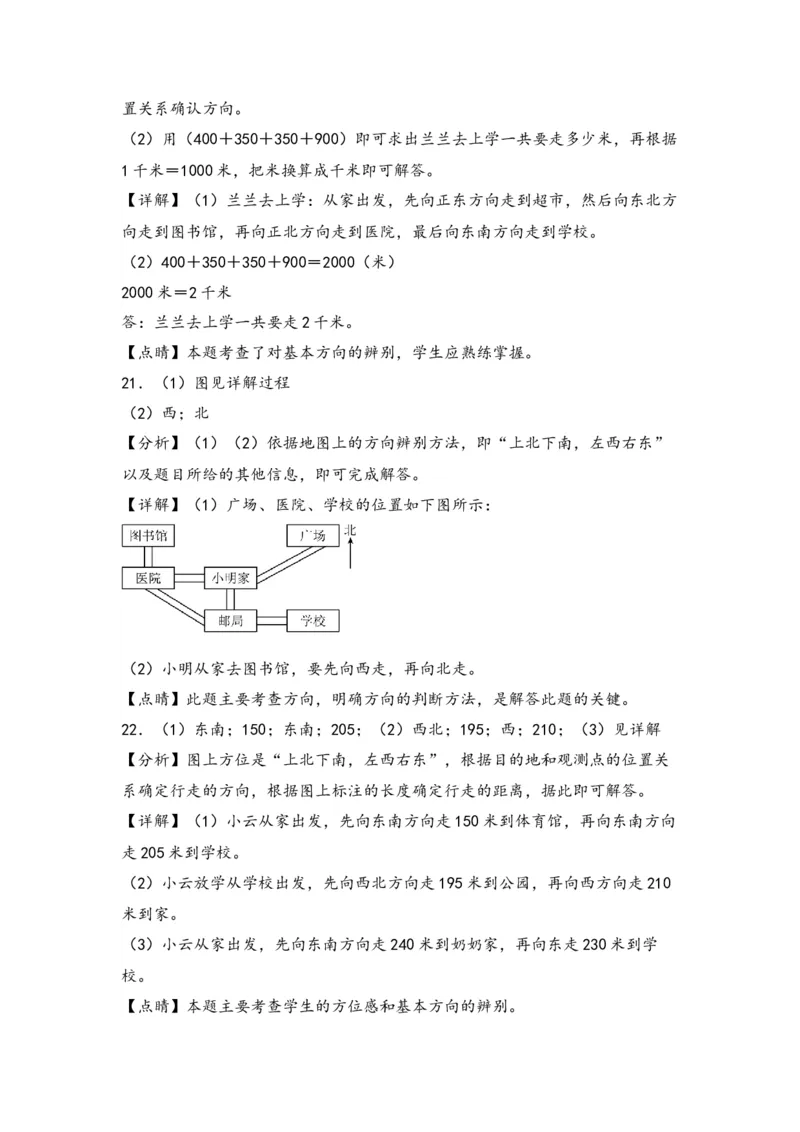 第一单元位置与方向（一）（教师版）（人教版）_26春人教版数学三下_19、赠送其它资料_新建文件夹_三年级数学下册（人教版）_知识解读+题型专练-T2