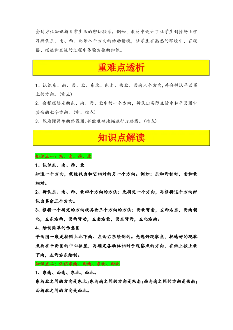 第一单元位置与方向（一）（教师版）（人教版）_26春人教版数学三下_19、赠送其它资料_新建文件夹_三年级数学下册（人教版）_知识解读+题型专练-T2