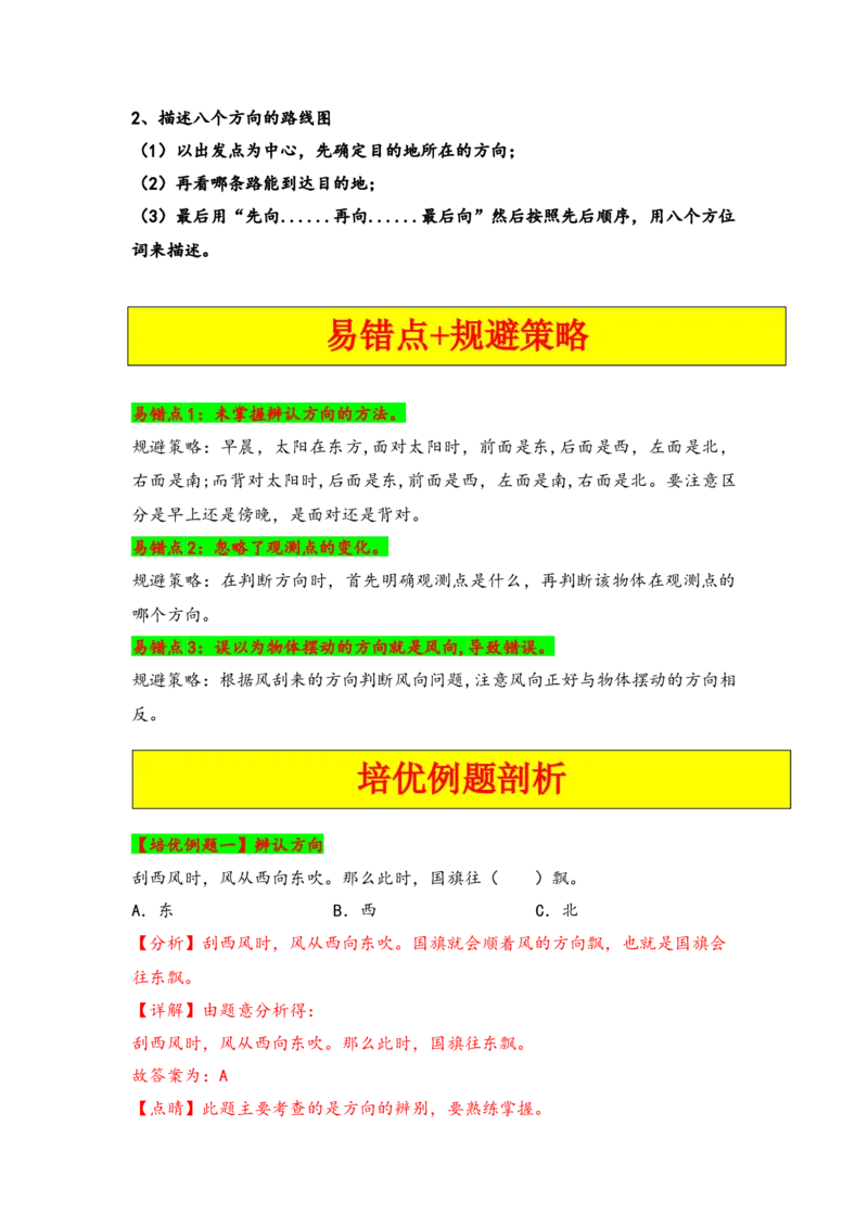 第一单元位置与方向（一）（教师版）（人教版）_26春人教版数学三下_19、赠送其它资料_新建文件夹_三年级数学下册（人教版）_知识解读+题型专练-T2