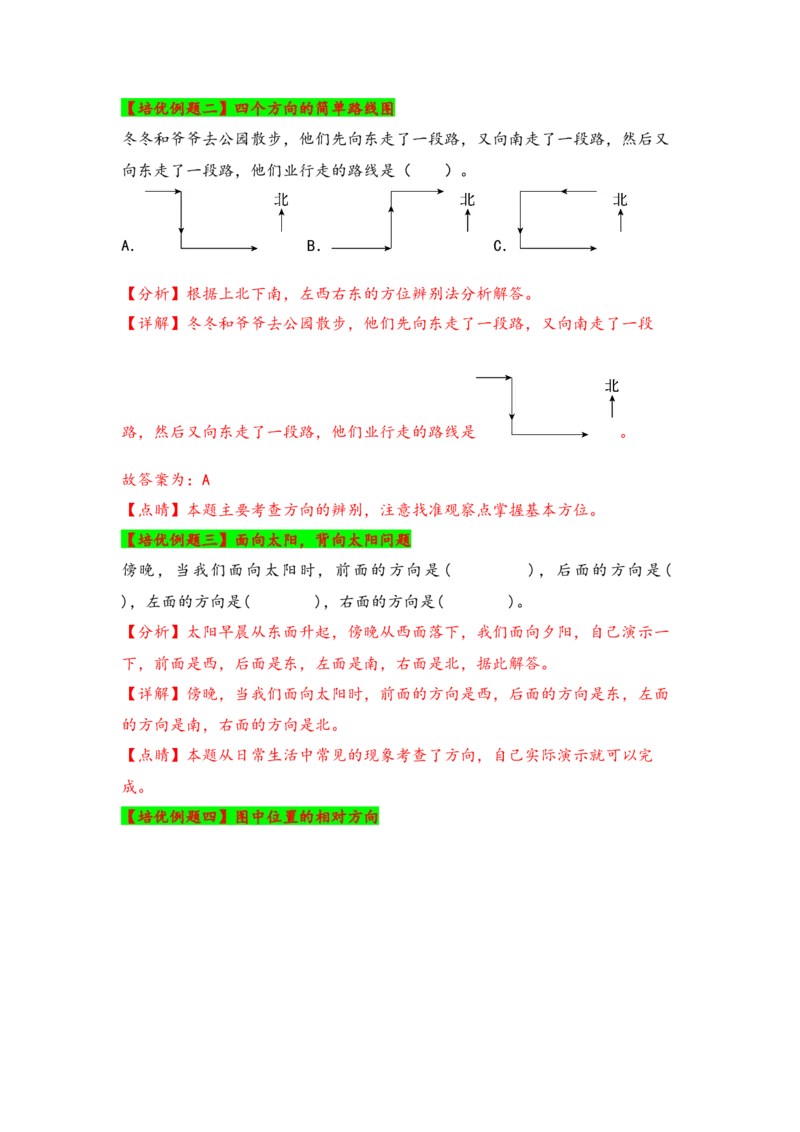 第一单元位置与方向（一）（教师版）（人教版）_26春人教版数学三下_19、赠送其它资料_新建文件夹_三年级数学下册（人教版）_知识解读+题型专练-T2