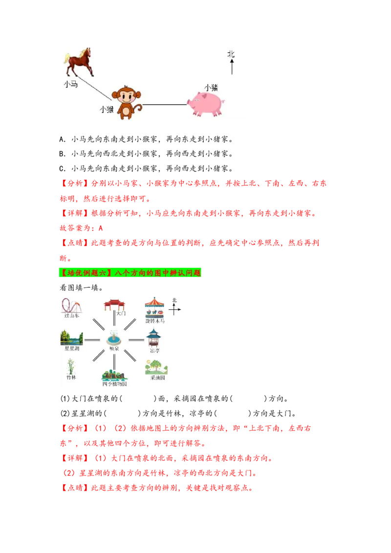 第一单元位置与方向（一）（教师版）（人教版）_26春人教版数学三下_19、赠送其它资料_新建文件夹_三年级数学下册（人教版）_知识解读+题型专练-T2