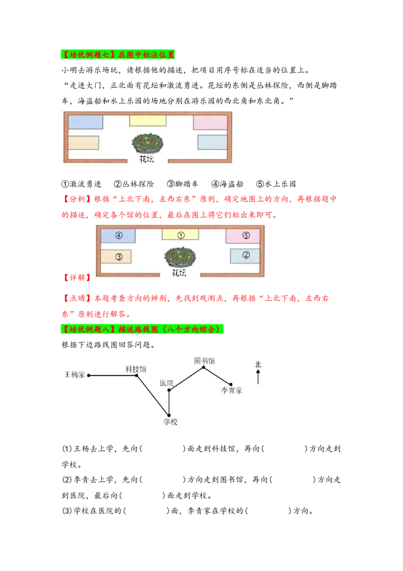 第一单元位置与方向（一）（教师版）（人教版）_26春人教版数学三下_19、赠送其它资料_新建文件夹_三年级数学下册（人教版）_知识解读+题型专练-T2