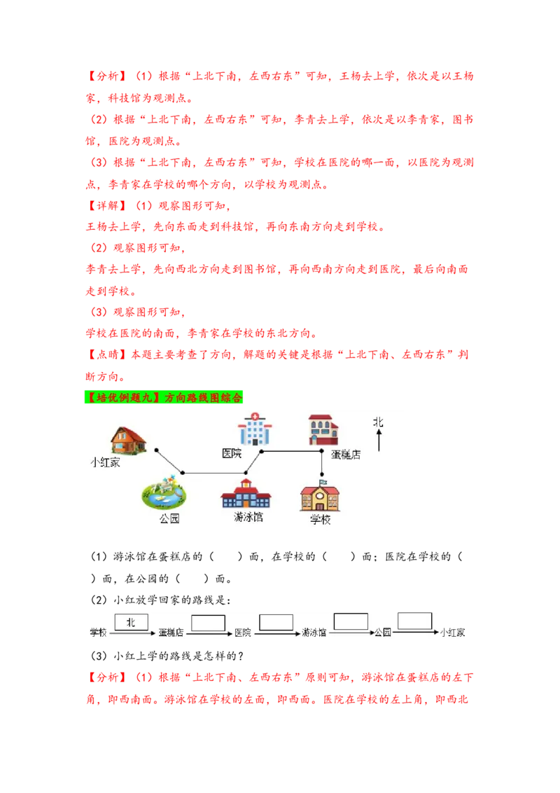 第一单元位置与方向（一）（教师版）（人教版）_26春人教版数学三下_19、赠送其它资料_新建文件夹_三年级数学下册（人教版）_知识解读+题型专练-T2