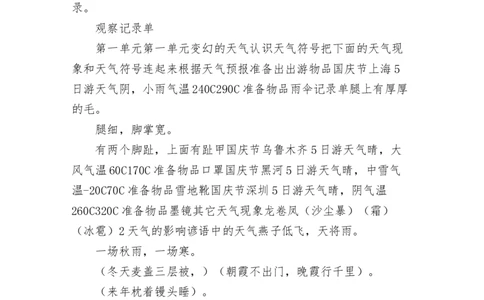 大象版二年级科学上册知识点总结(期末复习资料)_《小学各科知识点》_小学科学《知识梳理》1-6年级上下册_大象版小学科学1-6年级上下册知识梳理_上册