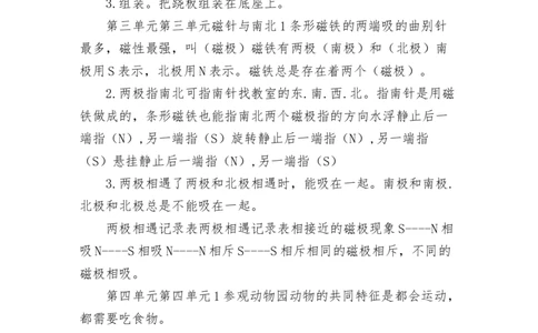 大象版二年级科学上册知识点总结(期末复习资料)_《小学各科知识点》_小学科学《知识梳理》1-6年级上下册_大象版小学科学1-6年级上下册知识梳理_上册
