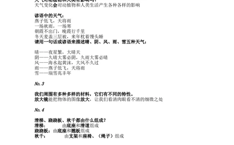 大象版二年级科学上册知识点总结(期末复习资料)_《小学各科知识点》_小学科学《知识梳理》1-6年级上下册_大象版小学科学1-6年级上下册知识梳理_上册