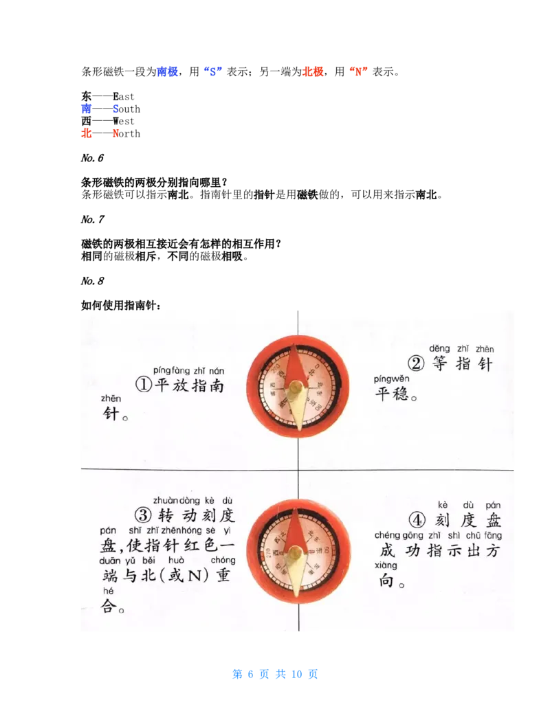 大象版二年级科学上册知识点总结(期末复习资料)_《小学各科知识点》_小学科学《知识梳理》1-6年级上下册_大象版小学科学1-6年级上下册知识梳理_上册