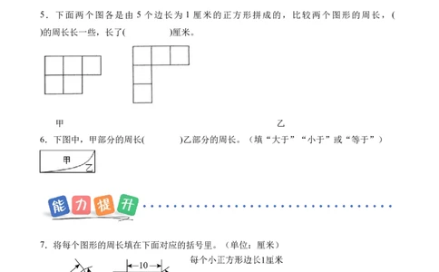 第三单元第02课时认识周长（分层作业）（新教材）_26春人教版数学三下_00、更新资料3月18日_同步练习(2)_新课标资料（看这里面）