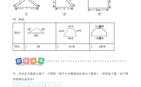 第三单元第02课时认识周长（分层作业）（新教材）_26春人教版数学三下_00、更新资料3月18日_同步练习(2)_新课标资料（看这里面）