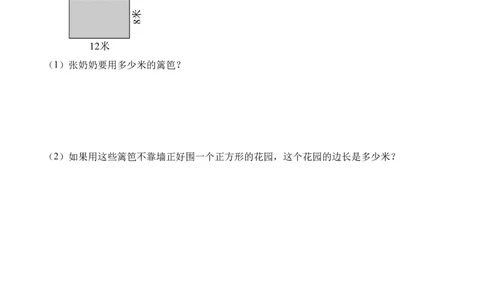 第三单元第02课时认识周长（分层作业）（新教材）_26春人教版数学三下_00、更新资料3月18日_同步练习(2)_新课标资料（看这里面）