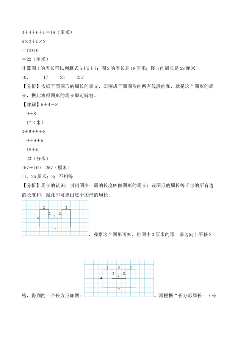第三单元第02课时认识周长（分层作业）（新教材）_26春人教版数学三下_00、更新资料3月18日_同步练习(2)_新课标资料（看这里面）