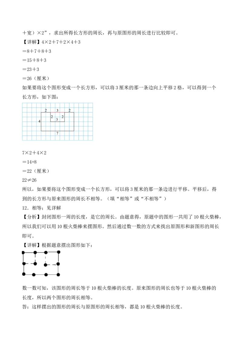 第三单元第02课时认识周长（分层作业）（新教材）_26春人教版数学三下_00、更新资料3月18日_同步练习(2)_新课标资料（看这里面）