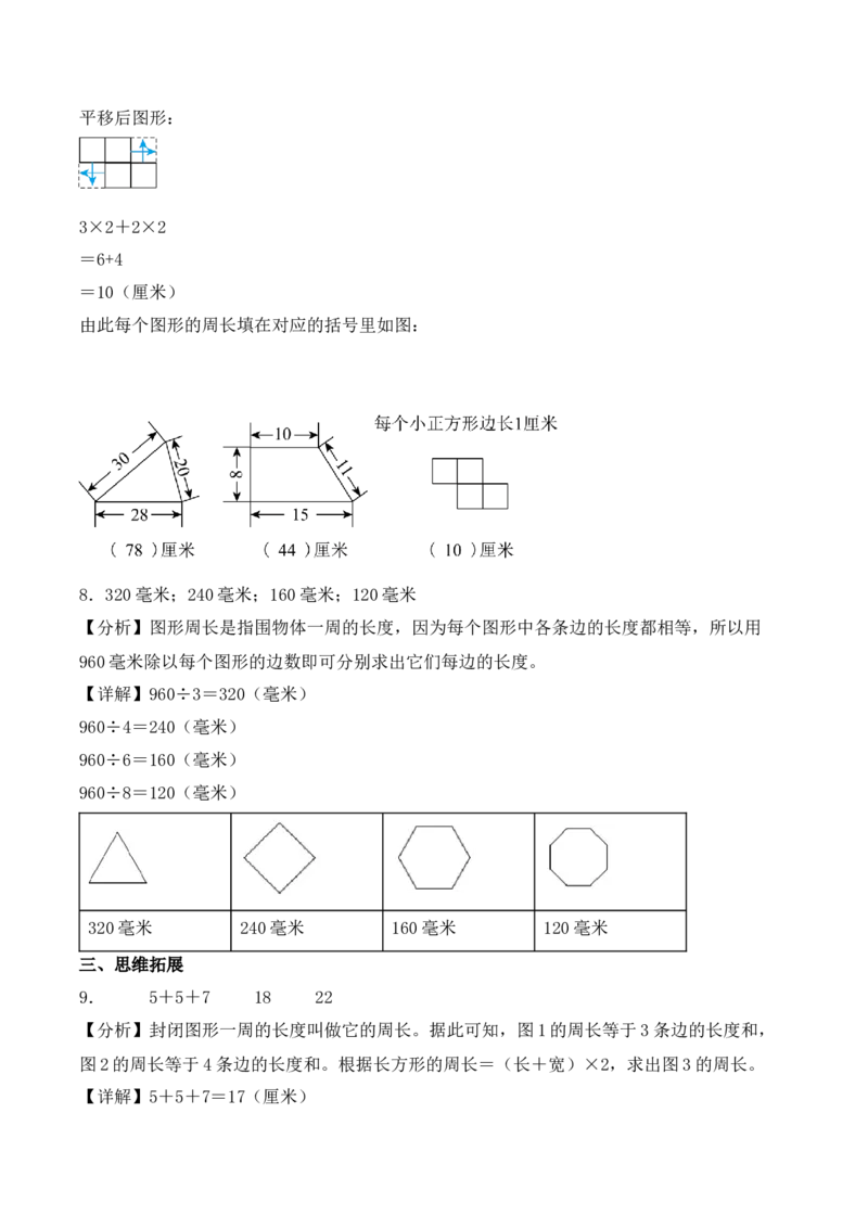 第三单元第02课时认识周长（分层作业）（新教材）_26春人教版数学三下_00、更新资料3月18日_同步练习(2)_新课标资料（看这里面）