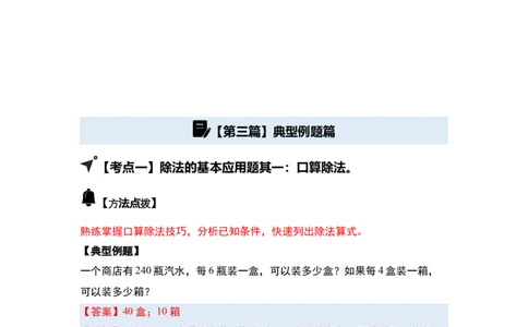 第二单元除数是一位数的除法&middot;应用（十九大考点）-（教师版）人教版_26春人教版数学三下_00、更新资料3月18日_解决问题专项练习-T7(1)_2025版