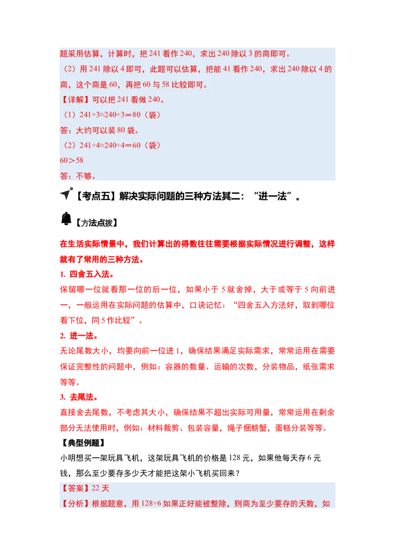 第二单元除数是一位数的除法&middot;应用（十九大考点）-（教师版）人教版_26春人教版数学三下_00、更新资料3月18日_解决问题专项练习-T7(1)_2025版