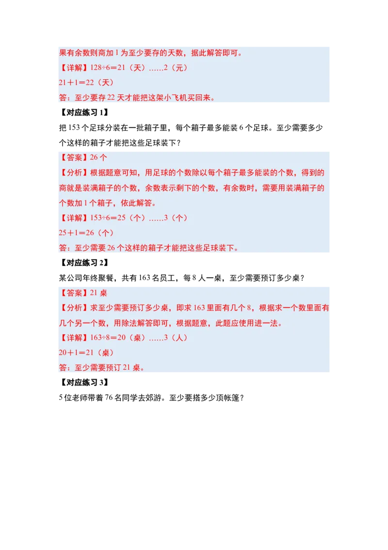 第二单元除数是一位数的除法&middot;应用（十九大考点）-（教师版）人教版_26春人教版数学三下_00、更新资料3月18日_解决问题专项练习-T7(1)_2025版