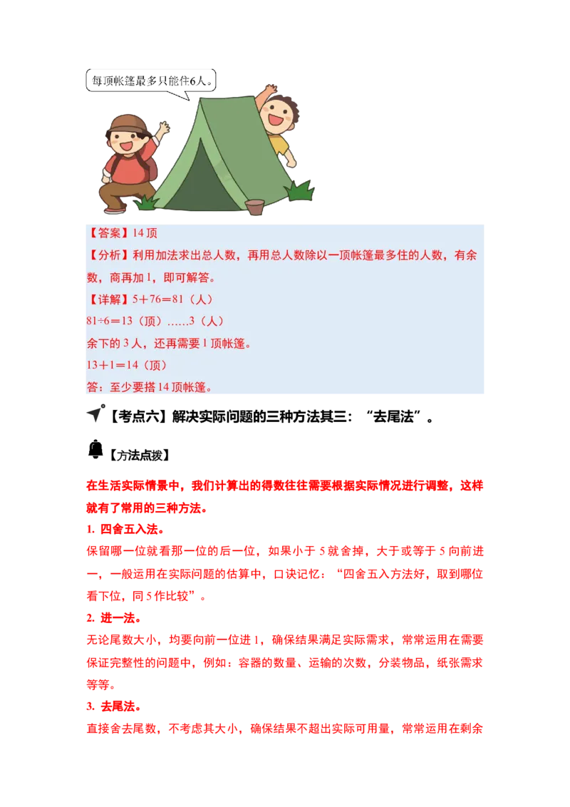 第二单元除数是一位数的除法&middot;应用（十九大考点）-（教师版）人教版_26春人教版数学三下_00、更新资料3月18日_解决问题专项练习-T7(1)_2025版