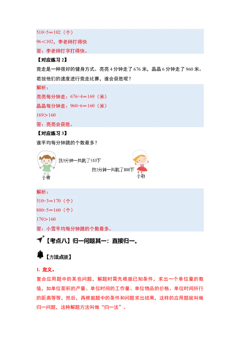 第二单元除数是一位数的除法&middot;应用（十九大考点）-（教师版）人教版_26春人教版数学三下_00、更新资料3月18日_解决问题专项练习-T7(1)_2025版