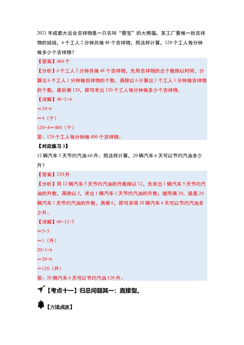 第二单元除数是一位数的除法&middot;应用（十九大考点）-（教师版）人教版_26春人教版数学三下_00、更新资料3月18日_解决问题专项练习-T7(1)_2025版