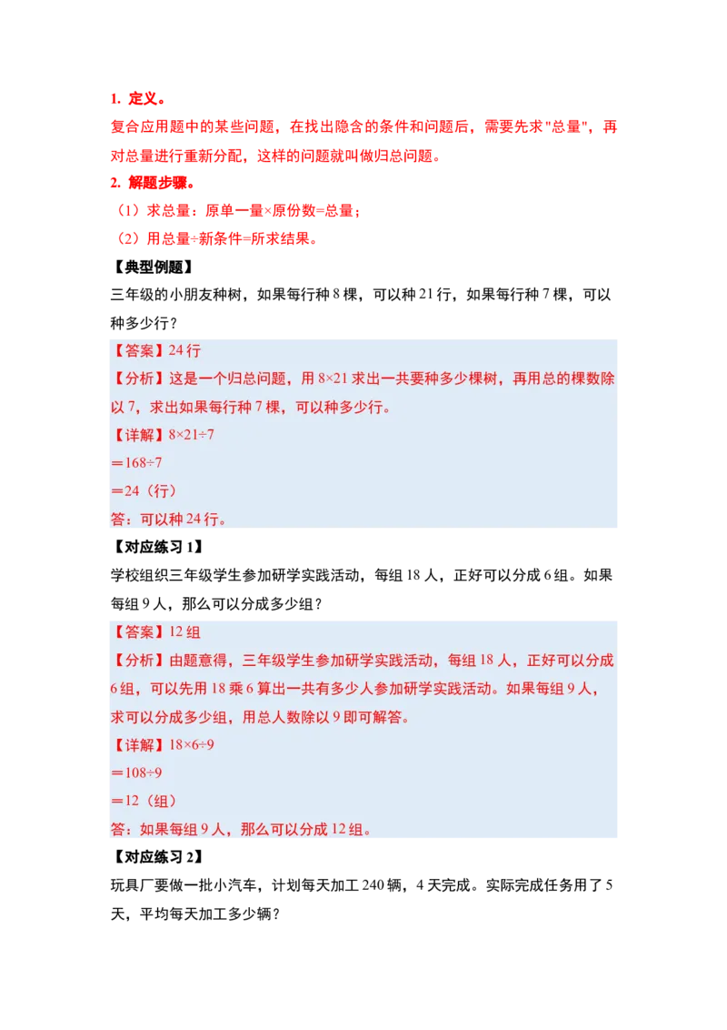 第二单元除数是一位数的除法&middot;应用（十九大考点）-（教师版）人教版_26春人教版数学三下_00、更新资料3月18日_解决问题专项练习-T7(1)_2025版