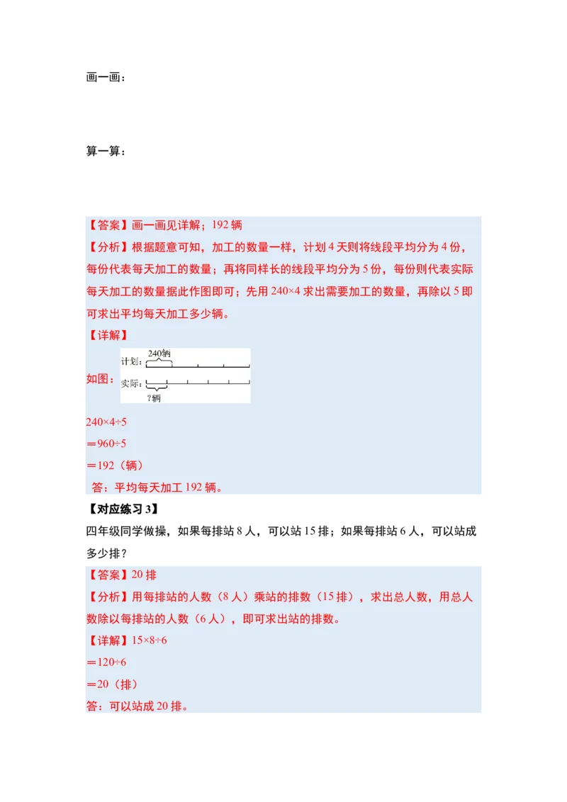 第二单元除数是一位数的除法&middot;应用（十九大考点）-（教师版）人教版_26春人教版数学三下_00、更新资料3月18日_解决问题专项练习-T7(1)_2025版