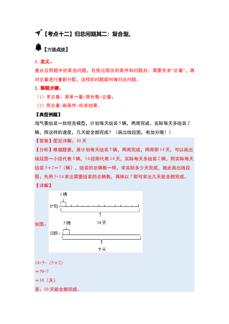 第二单元除数是一位数的除法&middot;应用（十九大考点）-（教师版）人教版_26春人教版数学三下_00、更新资料3月18日_解决问题专项练习-T7(1)_2025版