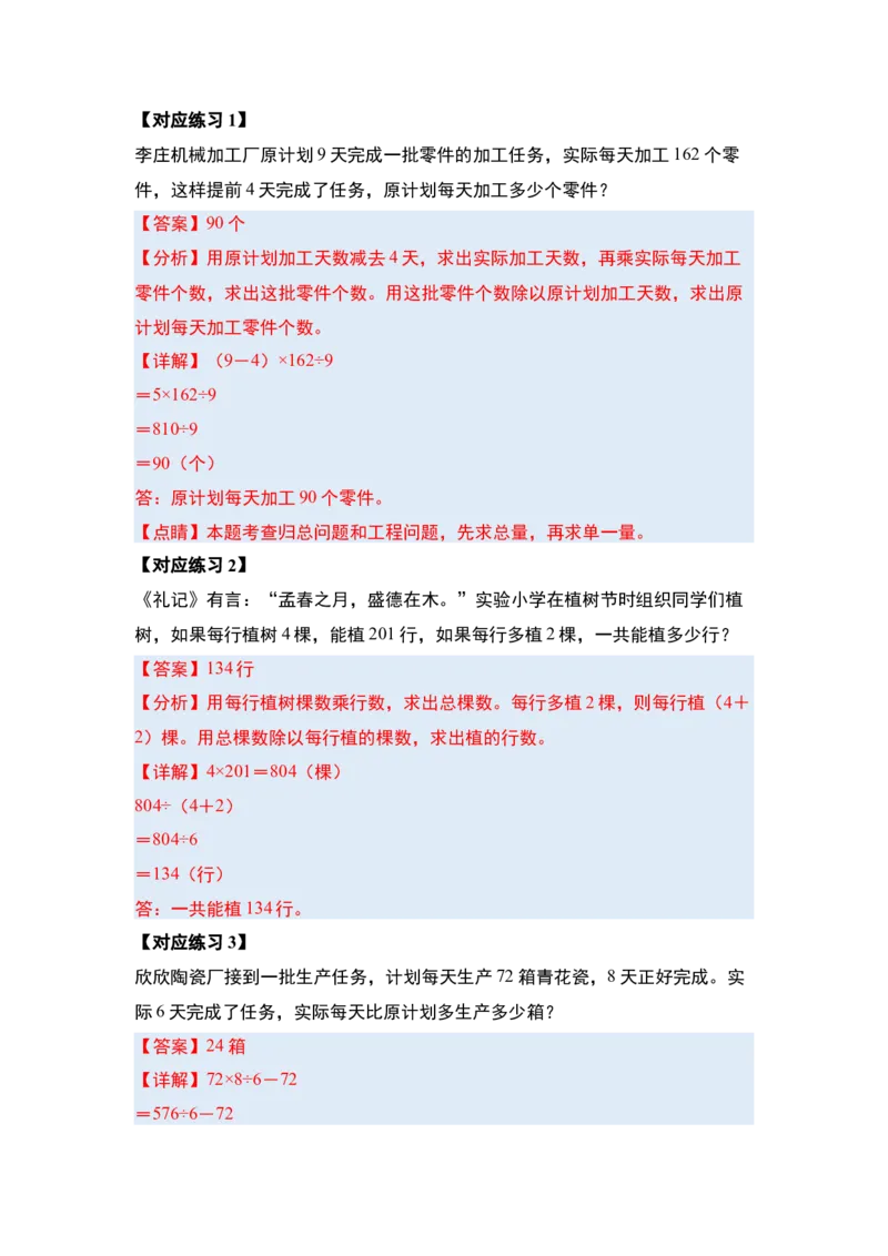 第二单元除数是一位数的除法&middot;应用（十九大考点）-（教师版）人教版_26春人教版数学三下_00、更新资料3月18日_解决问题专项练习-T7(1)_2025版