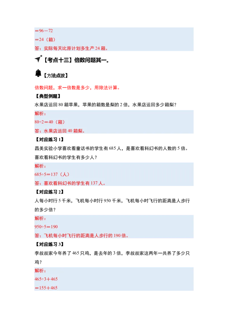 第二单元除数是一位数的除法&middot;应用（十九大考点）-（教师版）人教版_26春人教版数学三下_00、更新资料3月18日_解决问题专项练习-T7(1)_2025版