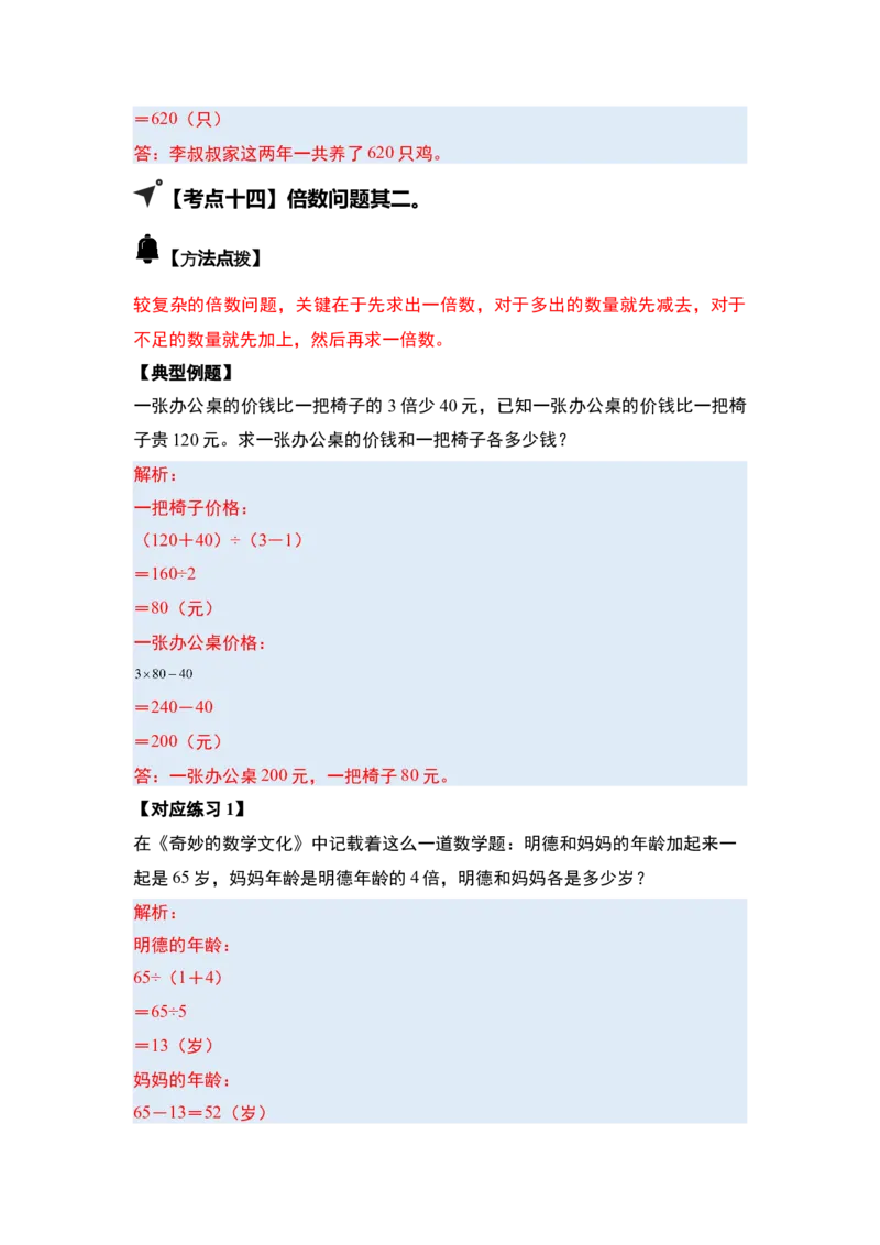 第二单元除数是一位数的除法&middot;应用（十九大考点）-（教师版）人教版_26春人教版数学三下_00、更新资料3月18日_解决问题专项练习-T7(1)_2025版