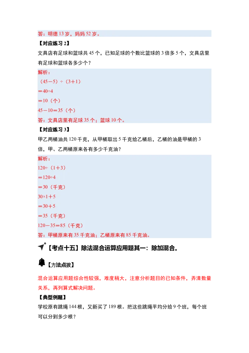 第二单元除数是一位数的除法&middot;应用（十九大考点）-（教师版）人教版_26春人教版数学三下_00、更新资料3月18日_解决问题专项练习-T7(1)_2025版