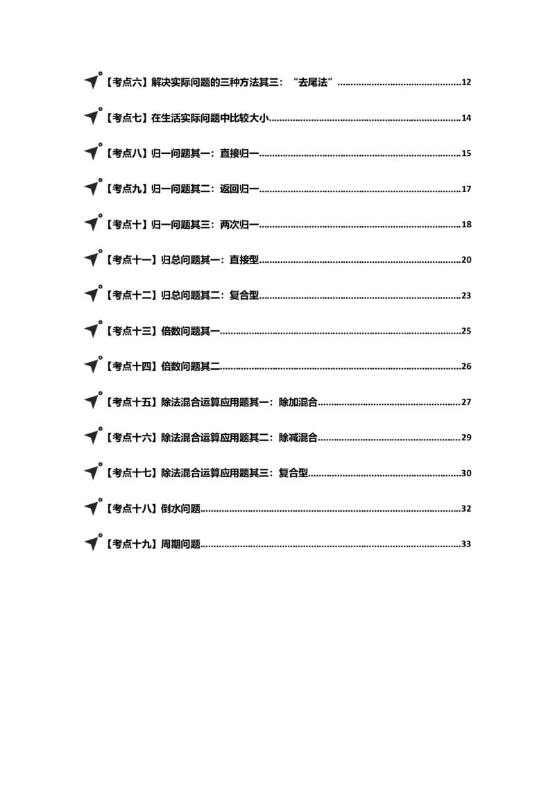 第二单元除数是一位数的除法&middot;应用（十九大考点）-（教师版）人教版_26春人教版数学三下_00、更新资料3月18日_解决问题专项练习-T7(1)_2025版