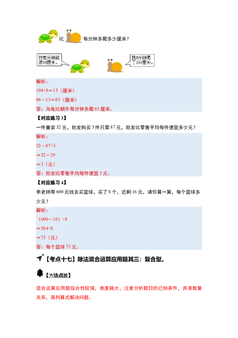 第二单元除数是一位数的除法&middot;应用（十九大考点）-（教师版）人教版_26春人教版数学三下_00、更新资料3月18日_解决问题专项练习-T7(1)_2025版