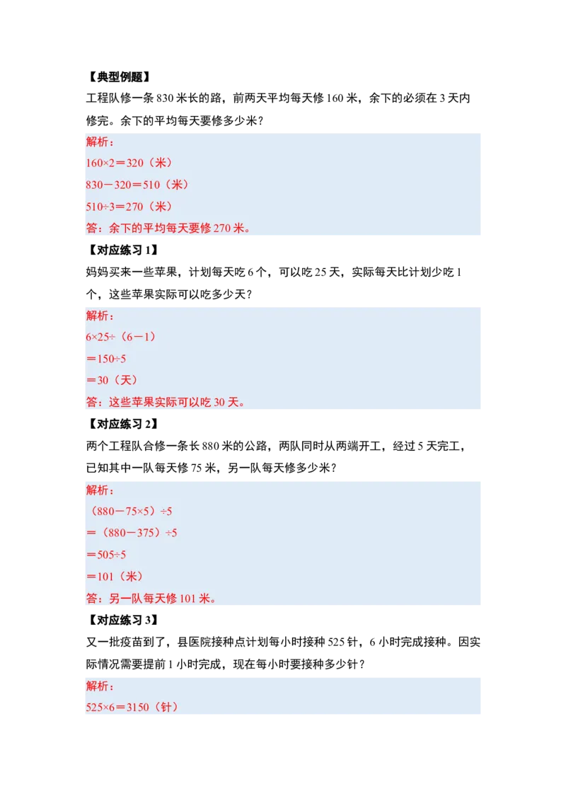 第二单元除数是一位数的除法&middot;应用（十九大考点）-（教师版）人教版_26春人教版数学三下_00、更新资料3月18日_解决问题专项练习-T7(1)_2025版