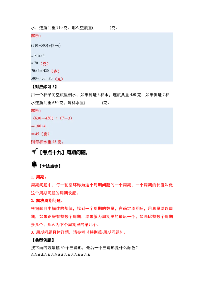 第二单元除数是一位数的除法&middot;应用（十九大考点）-（教师版）人教版_26春人教版数学三下_00、更新资料3月18日_解决问题专项练习-T7(1)_2025版