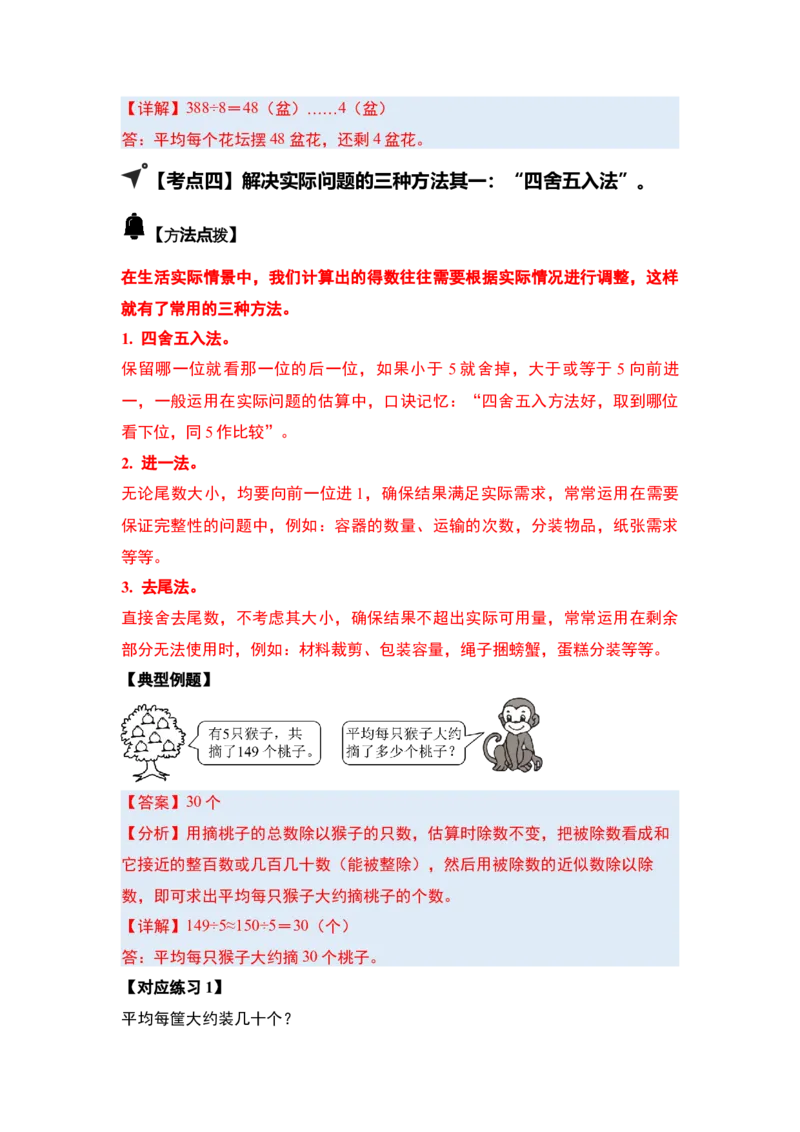 第二单元除数是一位数的除法&middot;应用（十九大考点）-（教师版）人教版_26春人教版数学三下_00、更新资料3月18日_解决问题专项练习-T7(1)_2025版