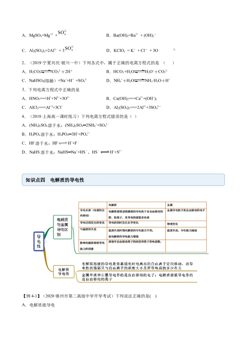 1.2.1电解质的电离（精讲）-（人教版）原卷版_高化_595801221724高中化学新人教版选择性必修一二三电子版教案PPT课件高中试卷_必修一册（人教版）_专项练习