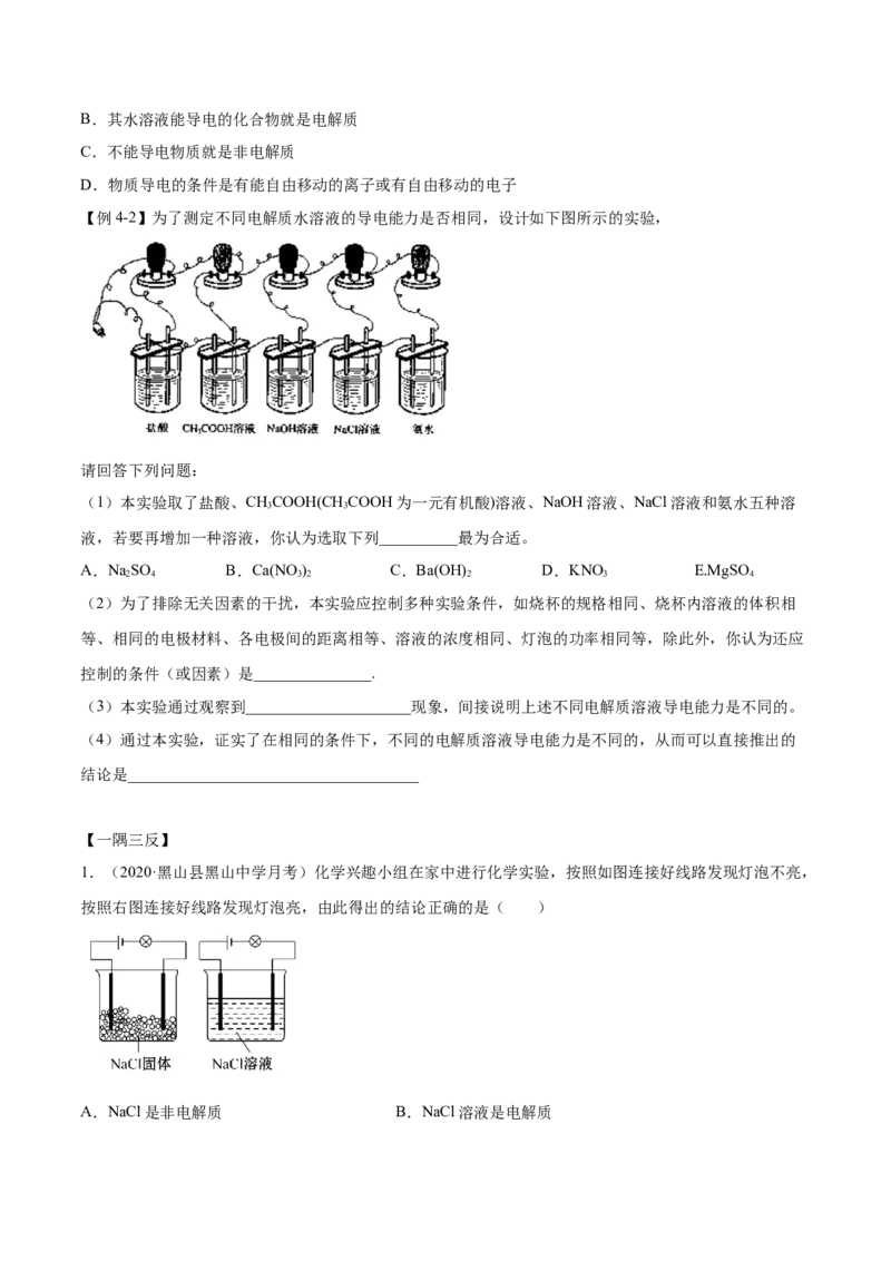 1.2.1电解质的电离（精讲）-（人教版）原卷版_高化_595801221724高中化学新人教版选择性必修一二三电子版教案PPT课件高中试卷_必修一册（人教版）_专项练习