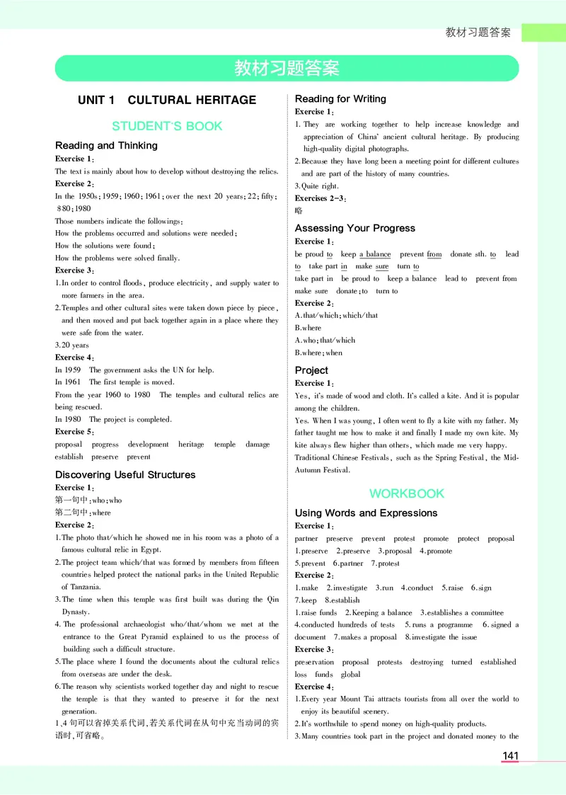 高中英语必修第2册教材习题答案_高中全套电子教材及答案。_02高中教材参考答案_高中英语_人教版