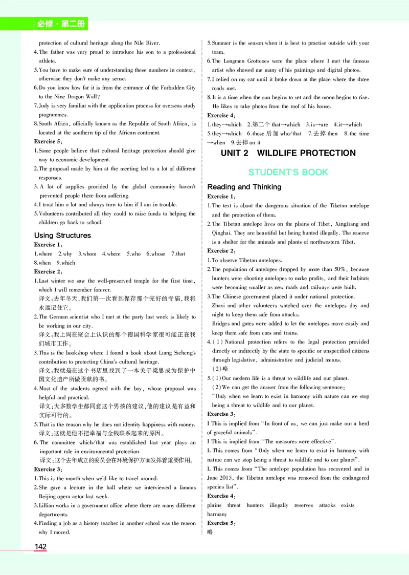 高中英语必修第2册教材习题答案_高中全套电子教材及答案。_02高中教材参考答案_高中英语_人教版