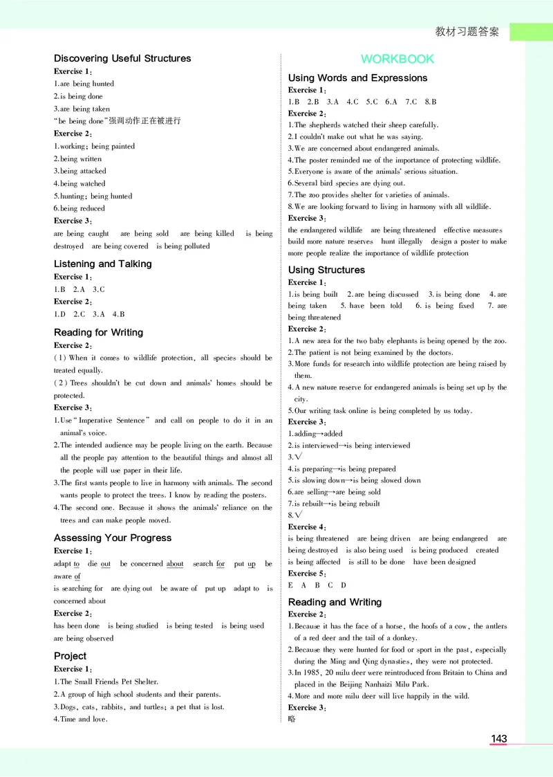 高中英语必修第2册教材习题答案_高中全套电子教材及答案。_02高中教材参考答案_高中英语_人教版