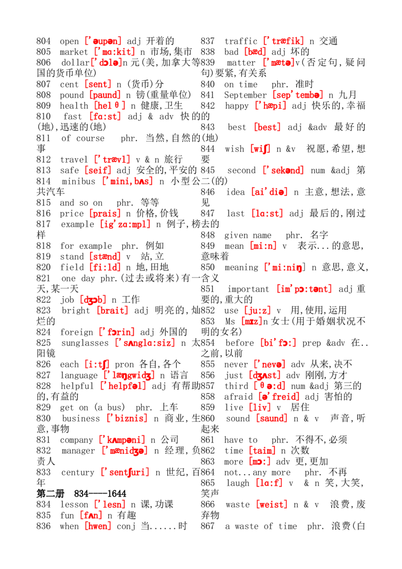 初中英语单词大全(带音标)_20240507_191525-d20d1e8de722_内蒙古中考真题_赠品_初中英语资料