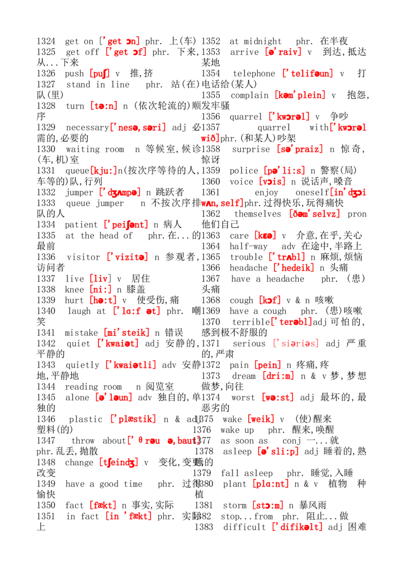初中英语单词大全(带音标)_20240507_191525-d20d1e8de722_内蒙古中考真题_赠品_初中英语资料