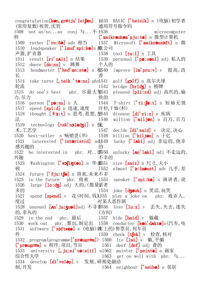 初中英语单词大全(带音标)_20240507_191525-d20d1e8de722_内蒙古中考真题_赠品_初中英语资料