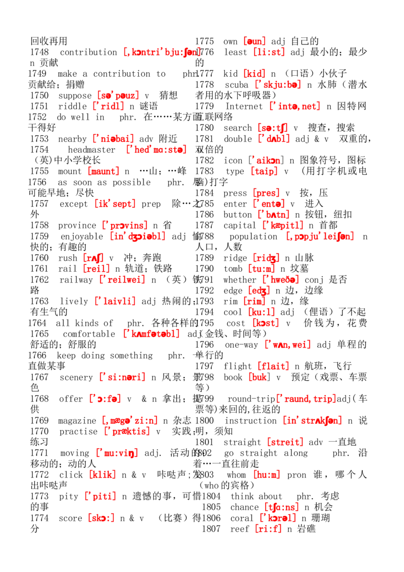 初中英语单词大全(带音标)_20240507_191525-d20d1e8de722_内蒙古中考真题_赠品_初中英语资料