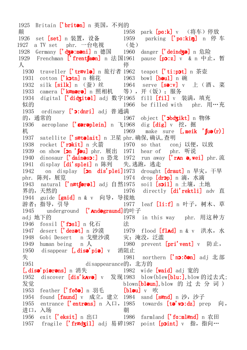初中英语单词大全(带音标)_20240507_191525-d20d1e8de722_内蒙古中考真题_赠品_初中英语资料