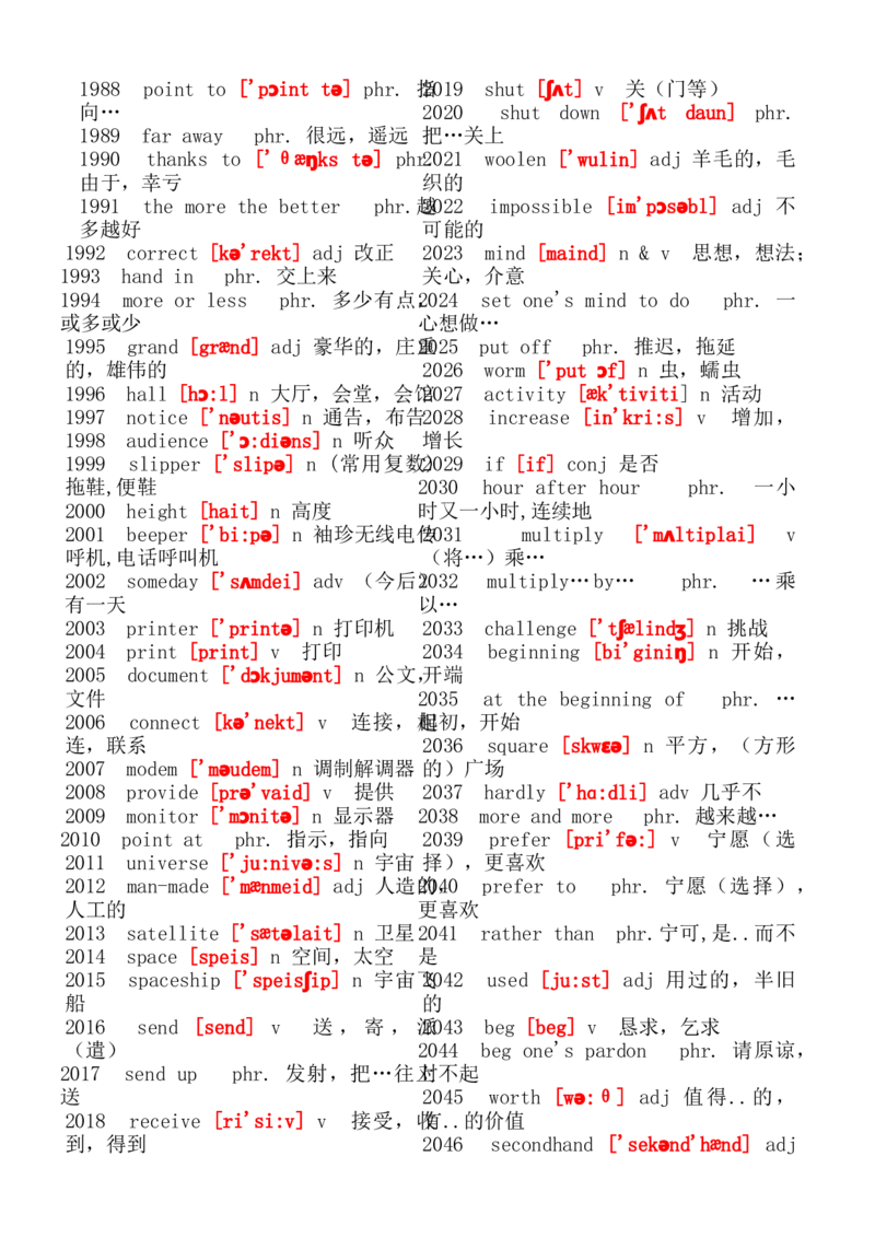 初中英语单词大全(带音标)_20240507_191525-d20d1e8de722_内蒙古中考真题_赠品_初中英语资料