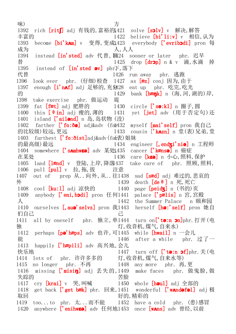 初中英语单词大全(带音标)_20240507_191525-d20d1e8de722_内蒙古中考真题_赠品_初中英语资料